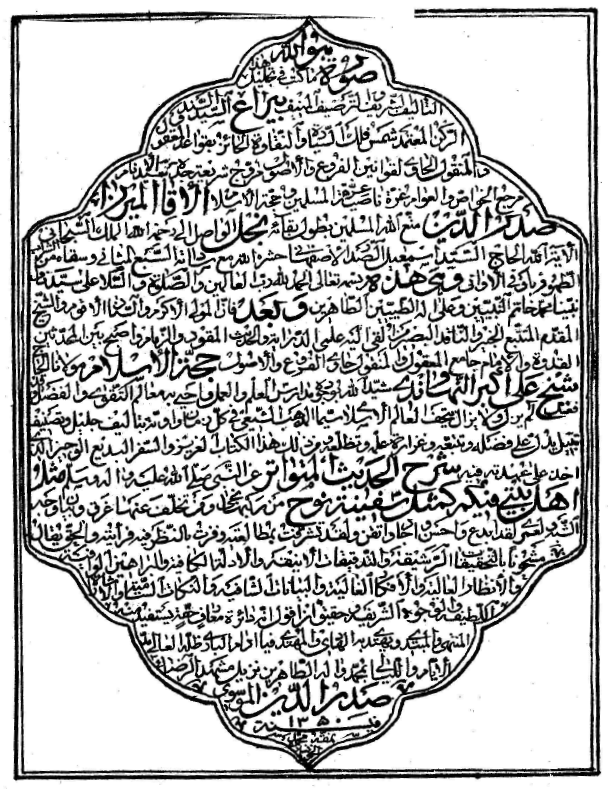 راحة الروح في شرح حديث "مثل اهل بيتي کمثل سفينة نوح" = شرح حديث "مثل اهل بيتي کمثل سفينة نوح"