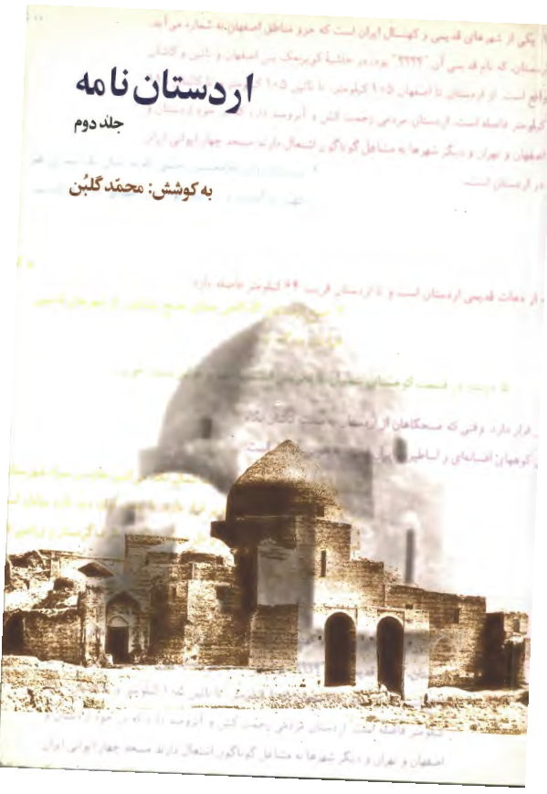 اردستان نامه