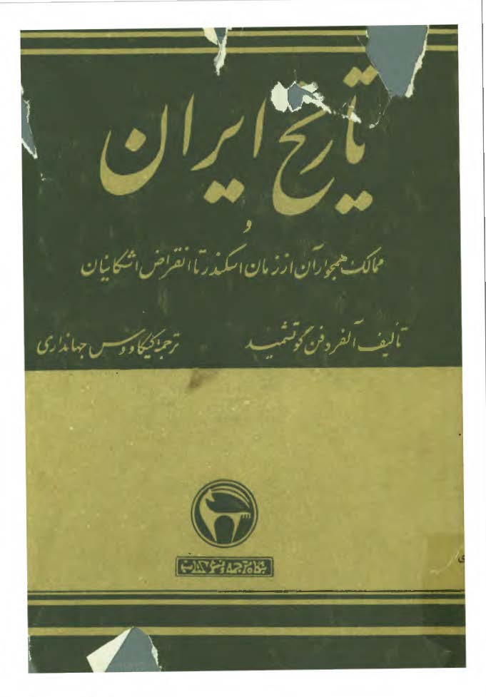 تاريخ ايران