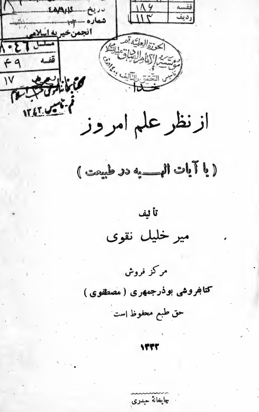 خدا از نظر علم امروز (یا آیات الهیه در طبیعت)
