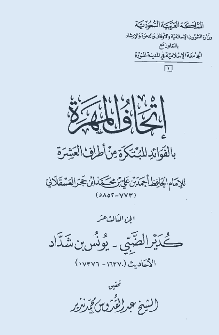 احوال العامه فی بلاد الشام فی عصر الممالیک البرجیه 784-923 هـ/1382-1517 م (رساله الماجستیر)
