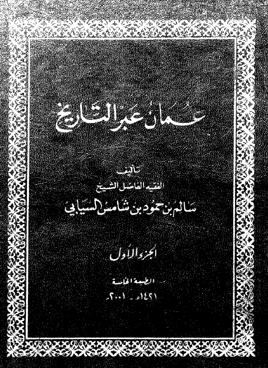 عمان عبر التاريخ