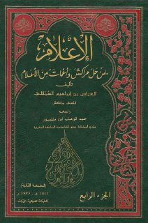 الإعلام بمن حل مراكش وأغمات من الأعلام 04