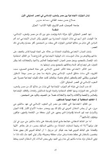 تبادل المؤثرات الاجتماعية بين مصر و المغرب الإسلامي 