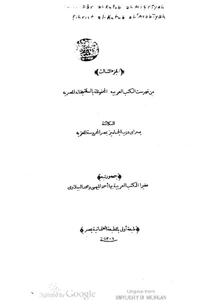 فهرست الکتب العربیه المحفوظه بالکتبخانه الخدیویه المصریه 