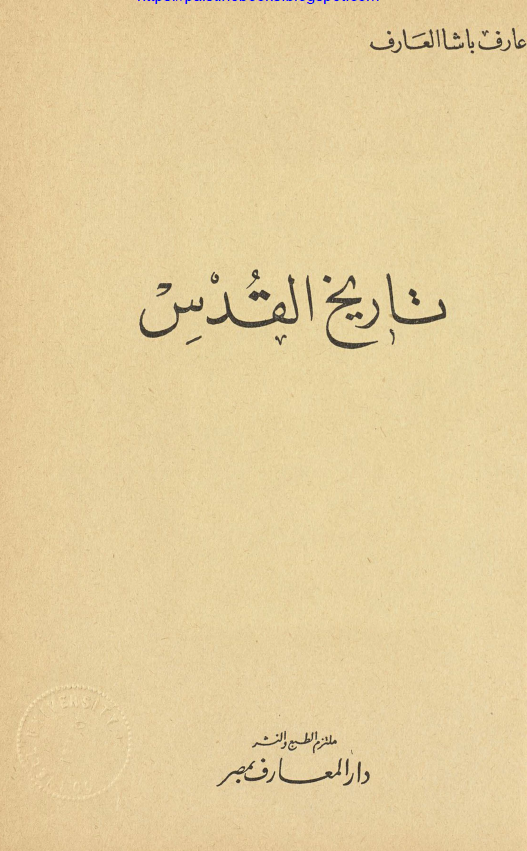 تاريخ القدس