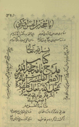 مدح‌نامه حجّة‌الله الاعظم امام زمان (عج)