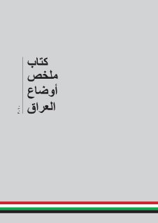 كتاب ملخص أوضاع العراق 