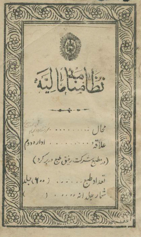 نظامنامه مالیه