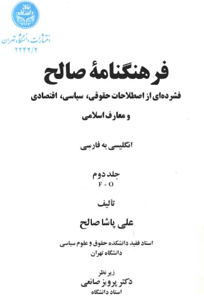 فرهنگنامه صالح ؛ F - O