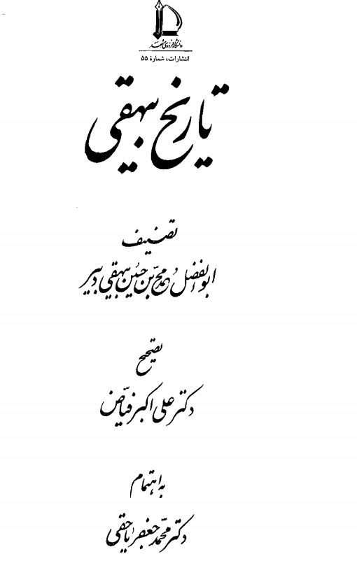 تاريخ بيهقي
