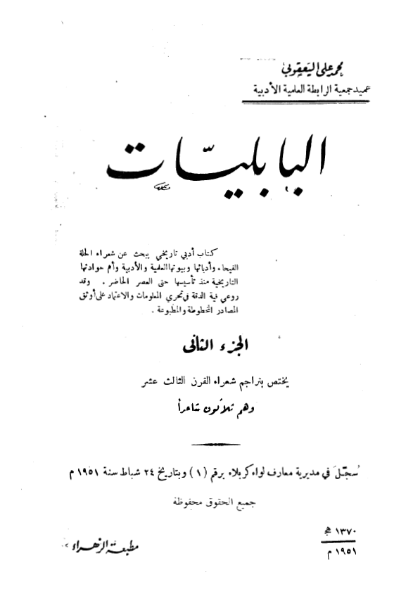 البابليات