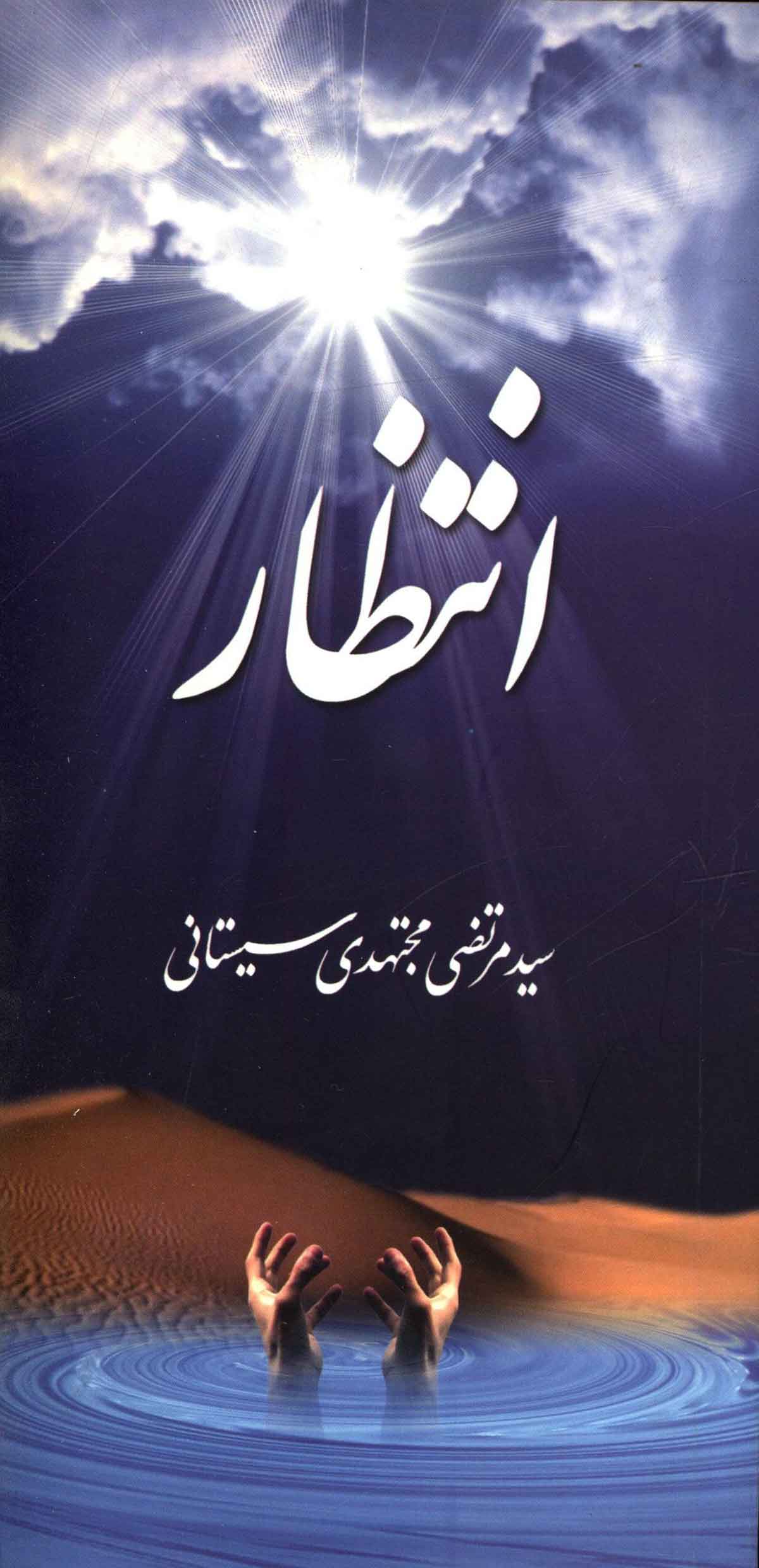 انتظار