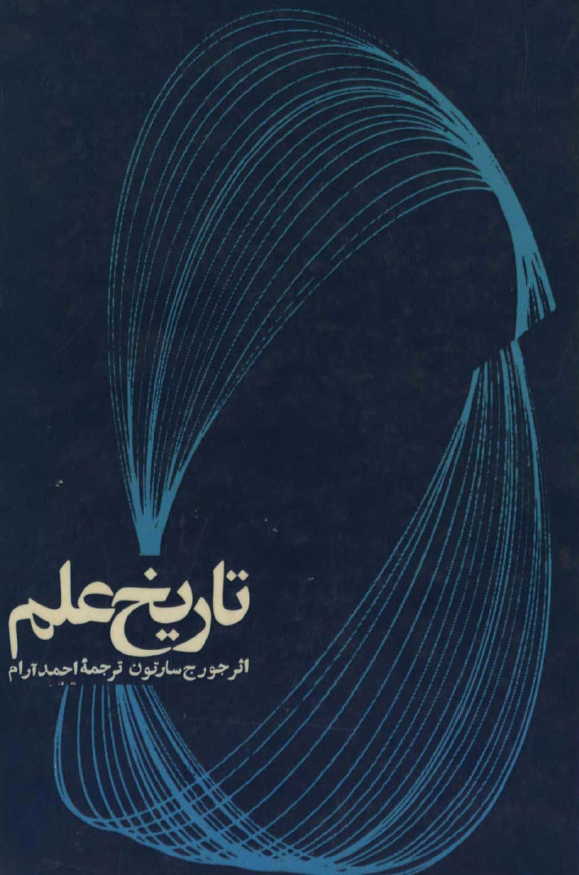 تاريخ علم