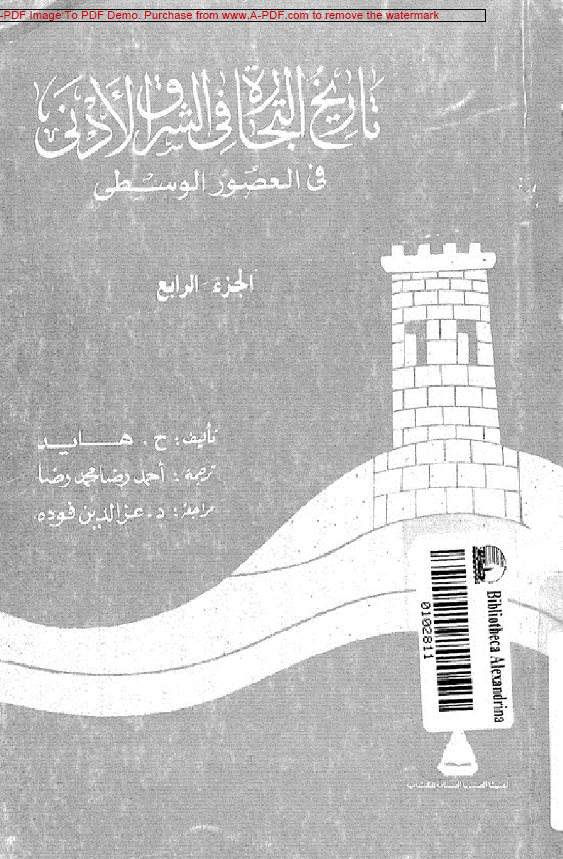 تاریخ التجاره فی الشرق الادنی فی العصور الوسطی
