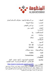 بين السلطة والنفوذ مفارقات الإسلام المبكر