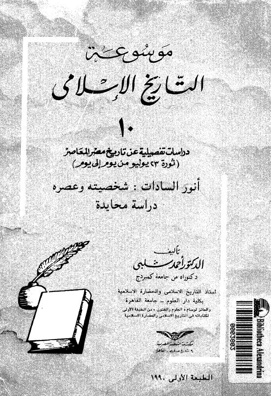 موسوعه التاریخ الاسلامی