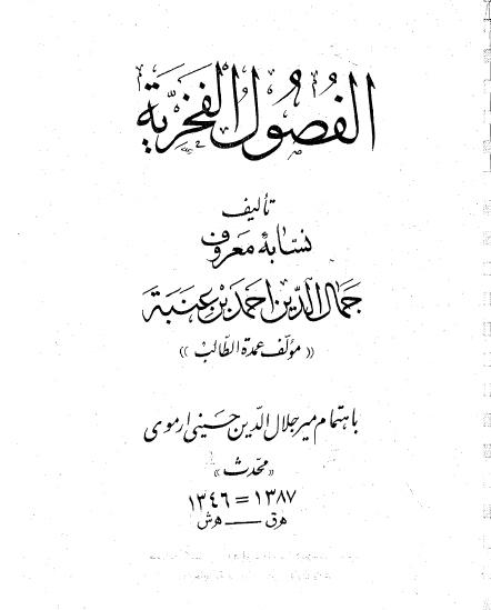 الفصول الفخريه