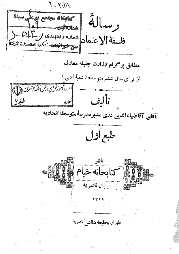 رساله فلسفه الاعتماد