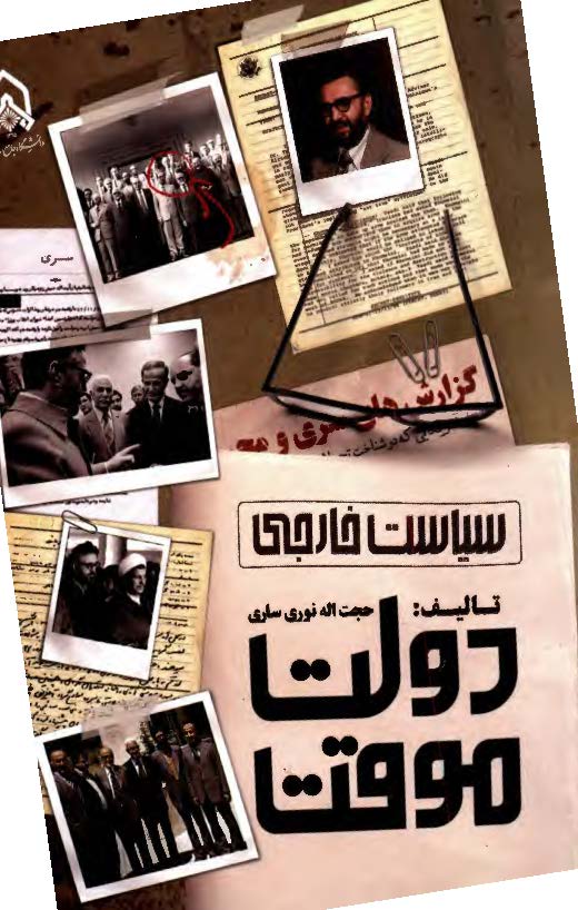 سیاست خارجی دولت موقت