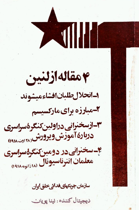 4 مقاله از لنین