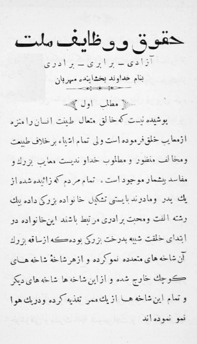 حقوق و وظائف ملت