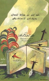 مطاعن المستشرقين