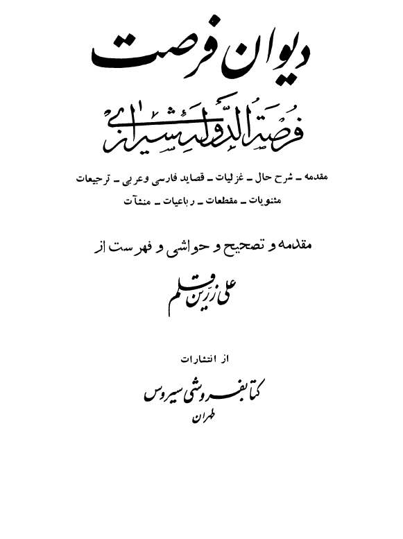 ديوان فرصت