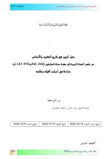 دول البربر في تاريخ المغرب والأندلس من ظهور الدولة الزيرية إلى سقوط