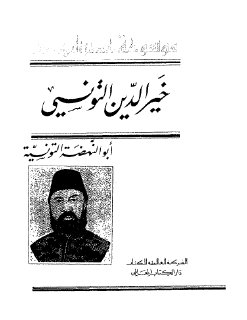 خير الدين التونسي