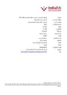 الموقف الأمريكي من الحرب الأهلية اللبنانية 1975 1983