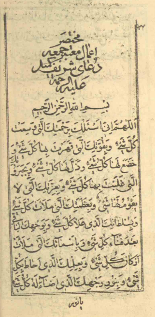 مختصر اعمال معتبر ايام و ليالي جمعه و ادعيه ايام هفته