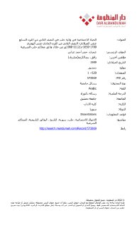 الحياة الاجتماعية في حلب القرن 17م