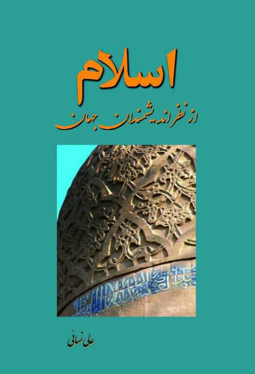 اسلام از نظر اندیشمندان جهان