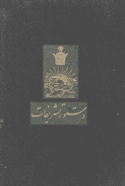 دستور تشریفات