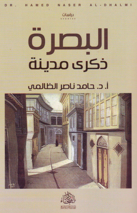 البصره ذکری مدینه
