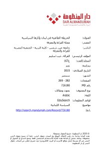 الخريطة الطائفية فى لبنان وأثارها السياسية