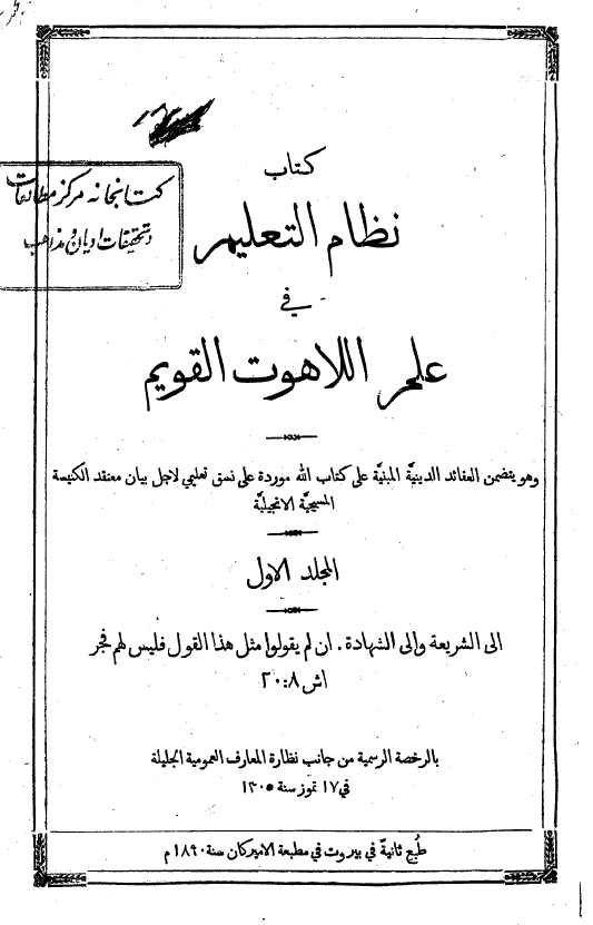 نظام التعلیم فی علم اللاهوت القویم