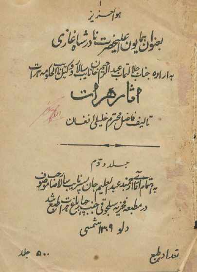 آثار هرات (جلد دوم)