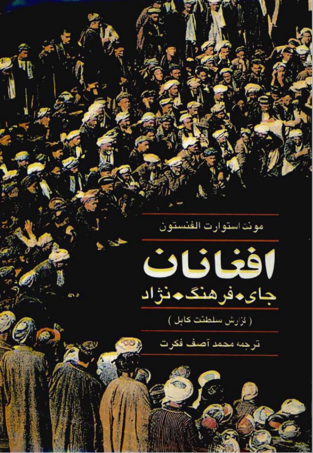 افغانان، جاي فرهنگ، نژاد