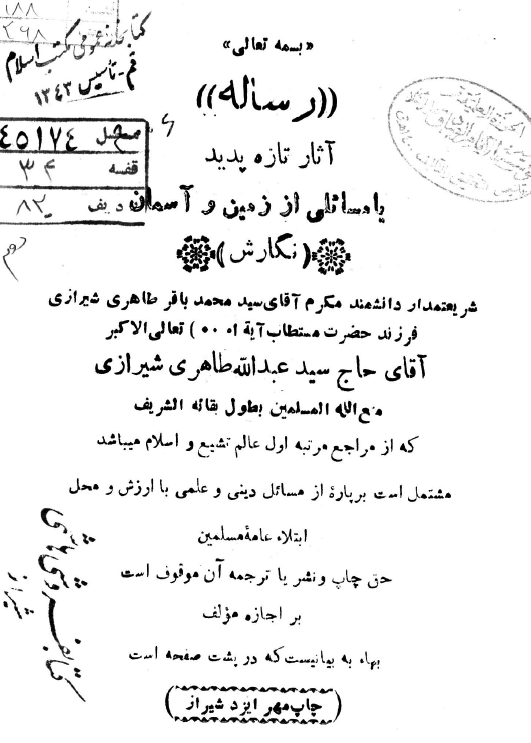 رساله آثار تازه پدید یا مسائلی از زمین و آسمان