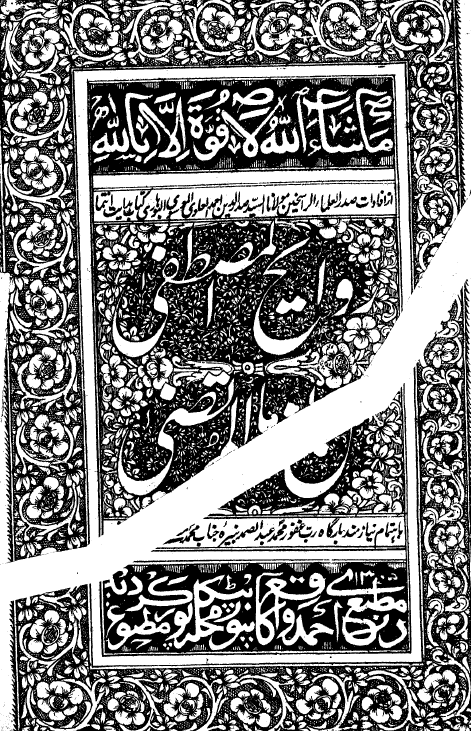 روايح المصطفي من ازهار المرتضي