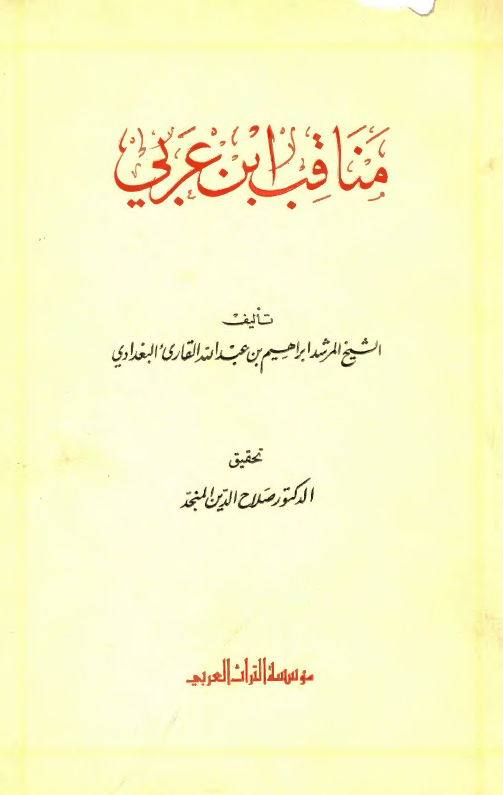مناقب ابن عربي