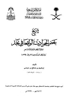 تاريخ بعض الحوادث الواقعة في نجد 1