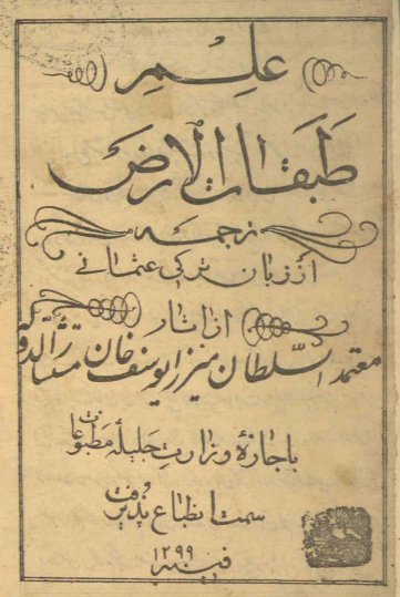 علم طبقات الارض