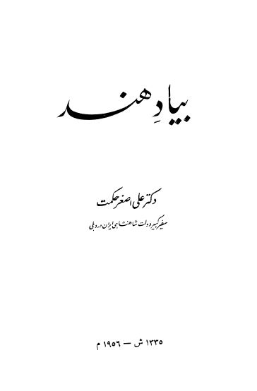 بياد هند