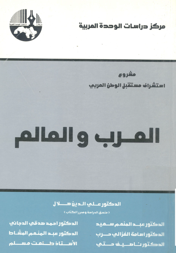 العرب و العالم