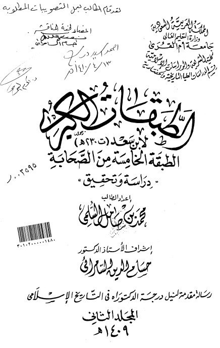 طبقات الكبري لابن سعد الطبقه الخامسه من الصحابه ج2