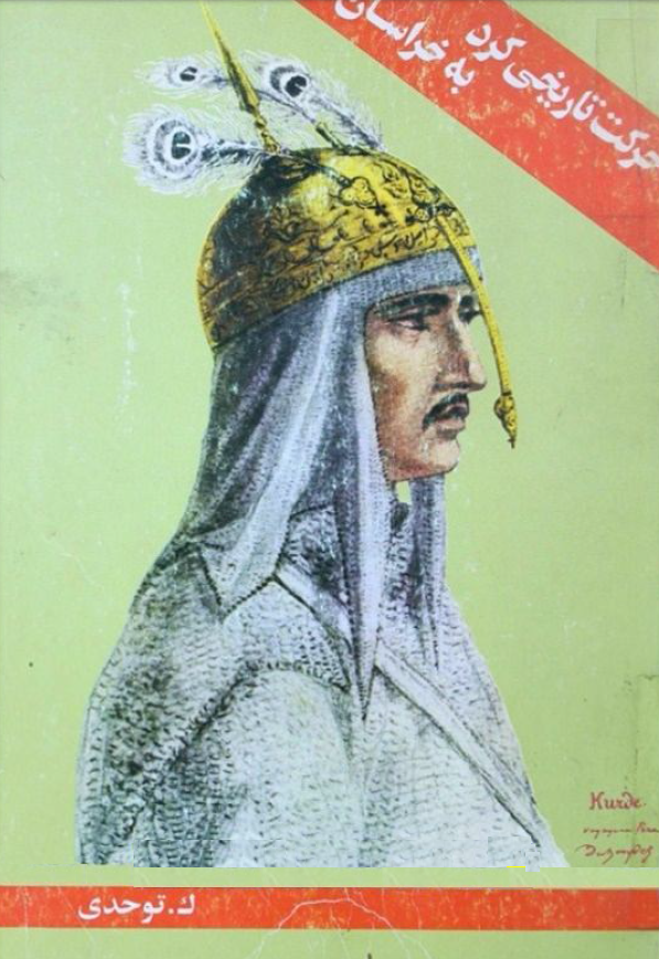 حرکت تاريخي کرد به خراسان در دفاع از استقلال ايران (جلد سوم)