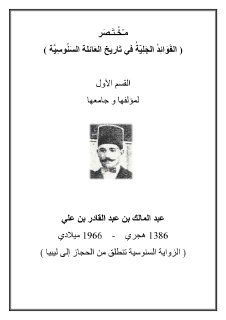 Noor Book com الفوائد الجلية في تاريخ العائلة السنوسية 2 